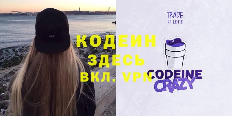 Codein Purple Drank  как найти закладки  Боготол 